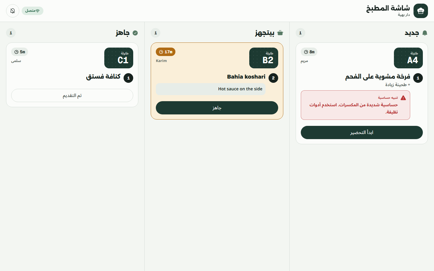 Tabl kitchen display in Arabic